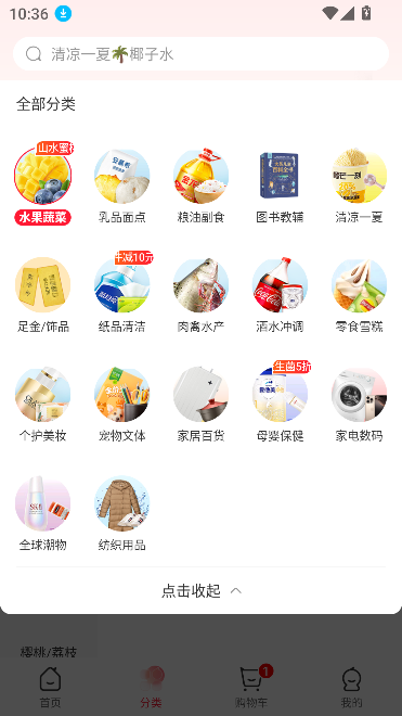 永辉生活app官方版到家配送截图3