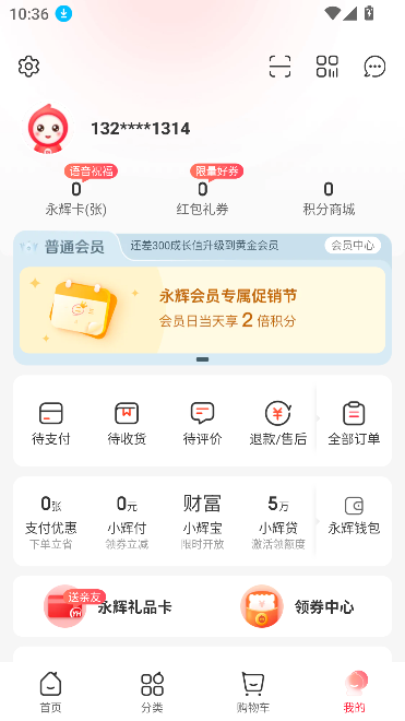 永辉生活app官方版到家配送截图5