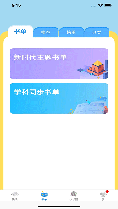 广州智慧阅读平台学生端app最新版截图3
