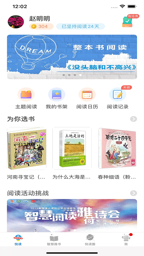 广州智慧阅读平台学生端app最新版截图4