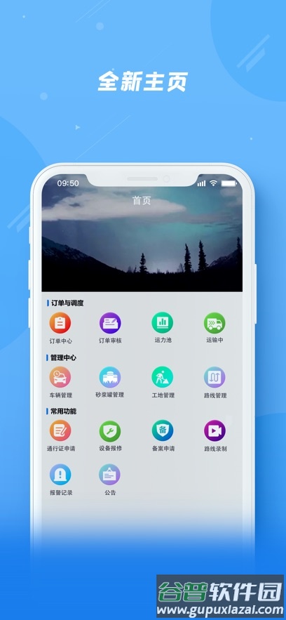 奇点筑云企业端截图1