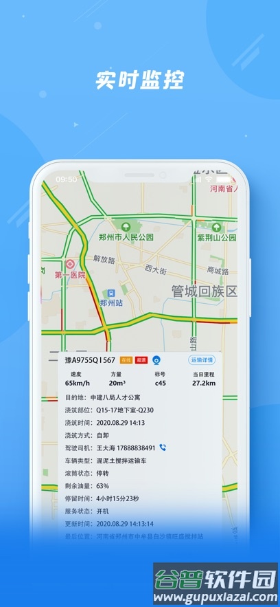 奇点筑云企业端截图2