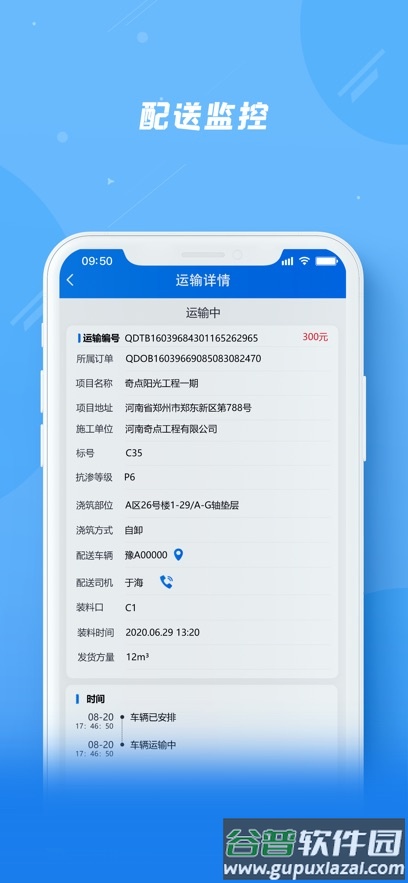 奇点筑云企业端截图3