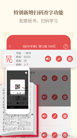 新华字典app最新版截图4