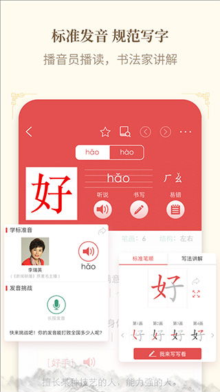 新华字典app最新版截图5
