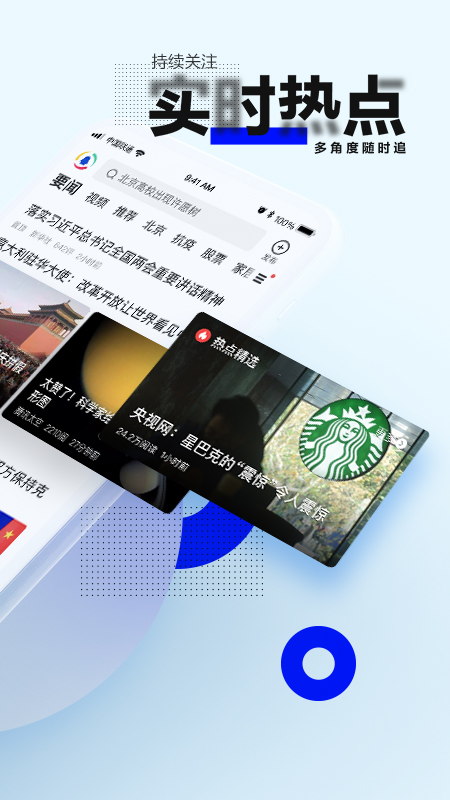 腾讯新闻app官方版截图2
