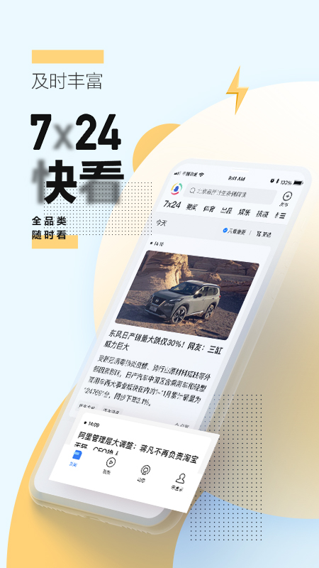 腾讯新闻app官方版截图3