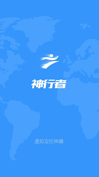 神行者app官方版截图1