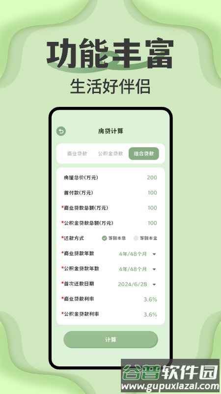 全智能科学计算器app截图3