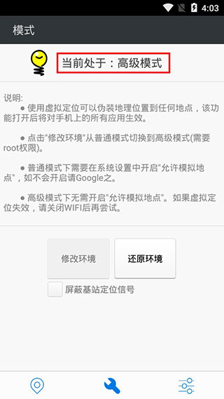 神行者app官方版截图3