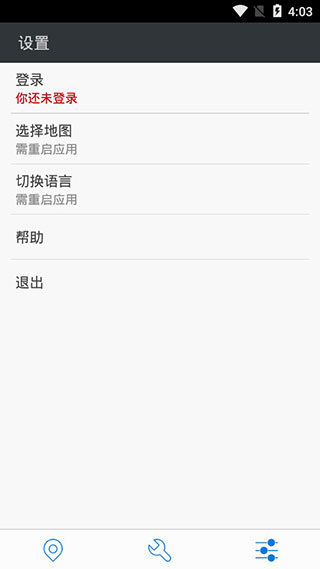 神行者app官方版截图4
