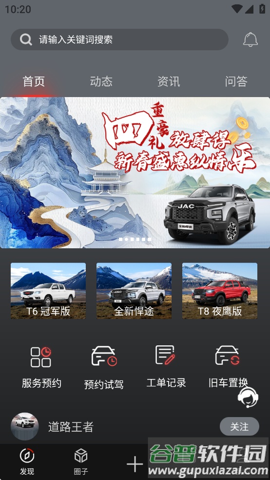 好悍邦app截图3