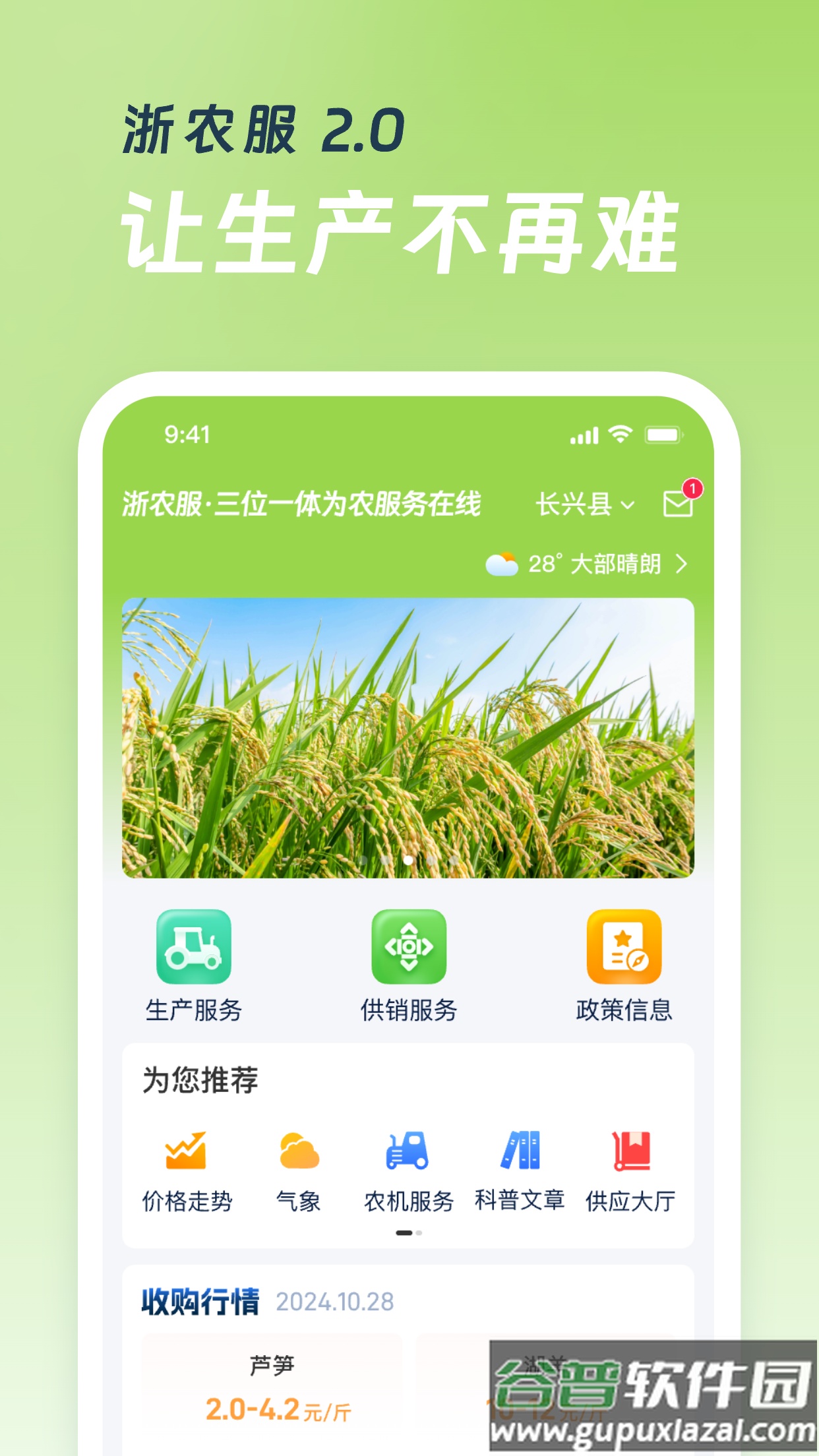 浙农服app截图1