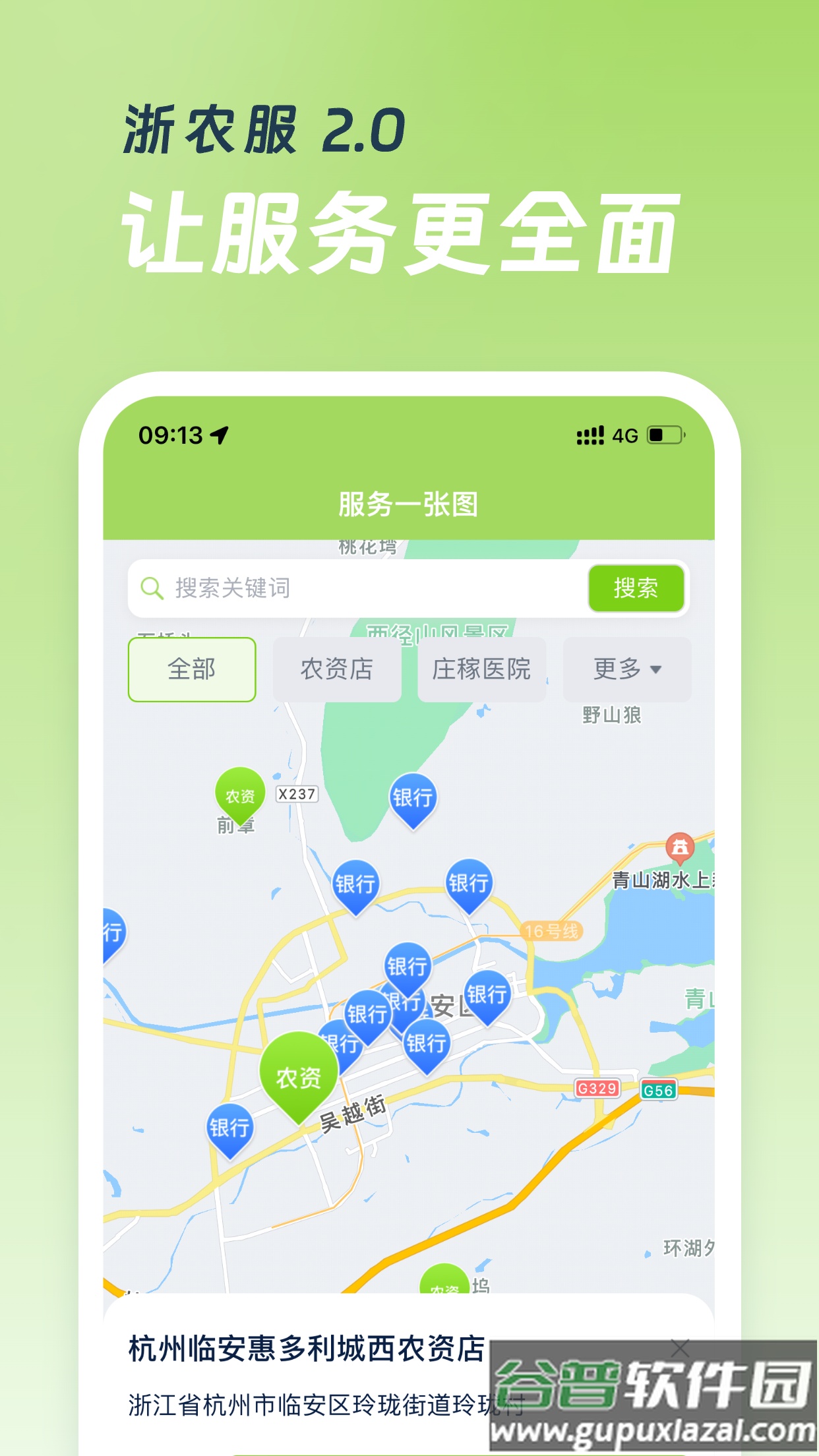 浙农服app截图2