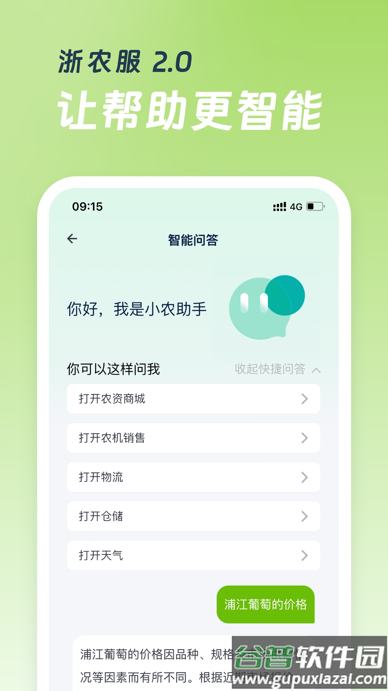 浙农服app截图3