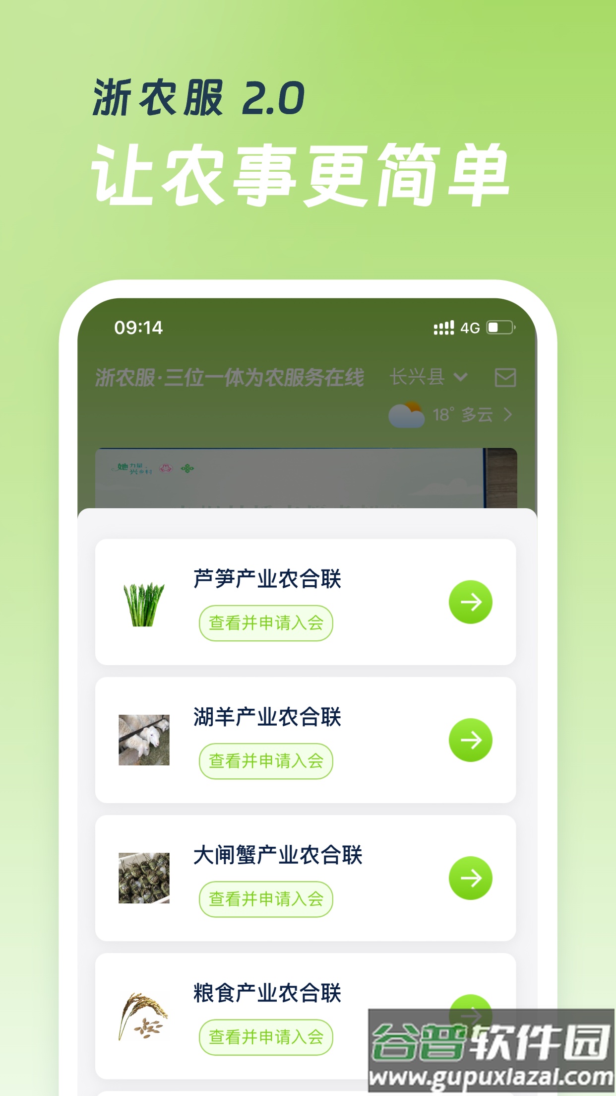 浙农服app截图4