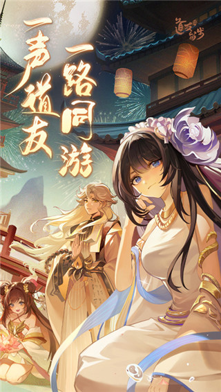 道友请留步0.1折截图1