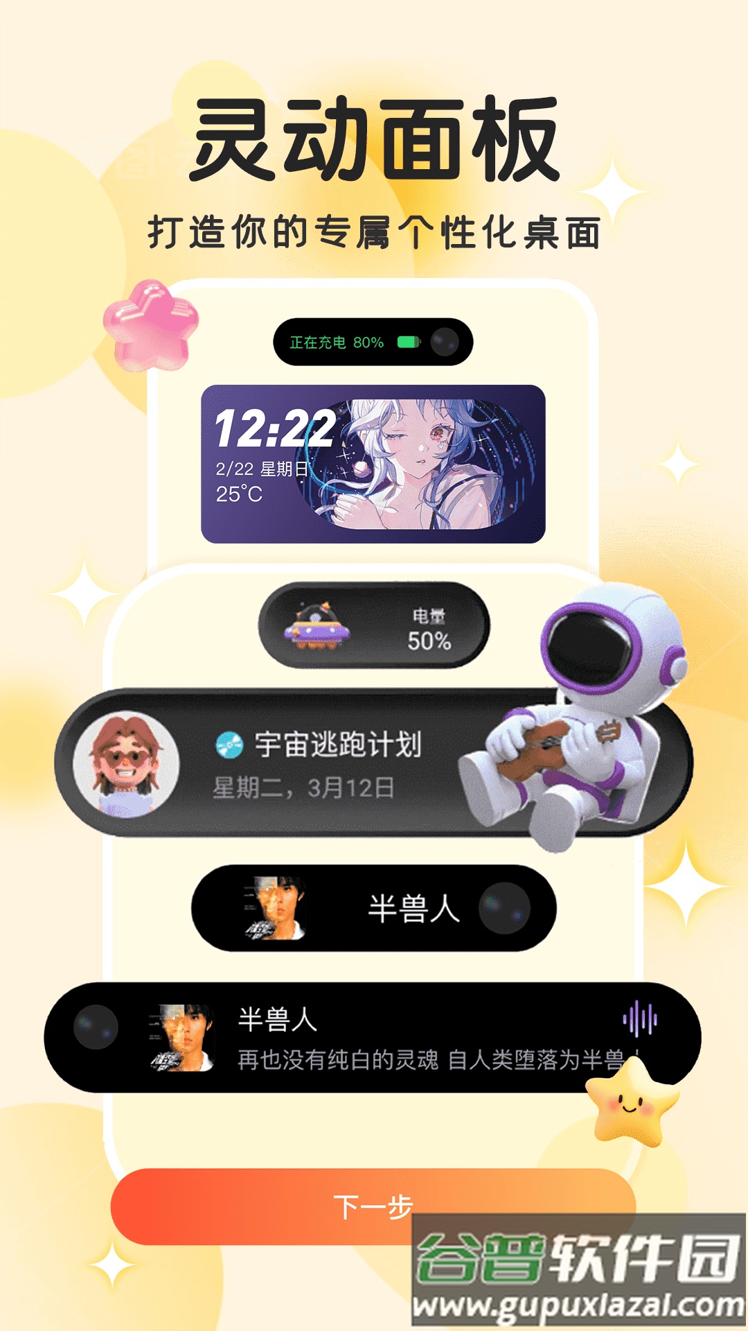 免费主题小组件美化截图1