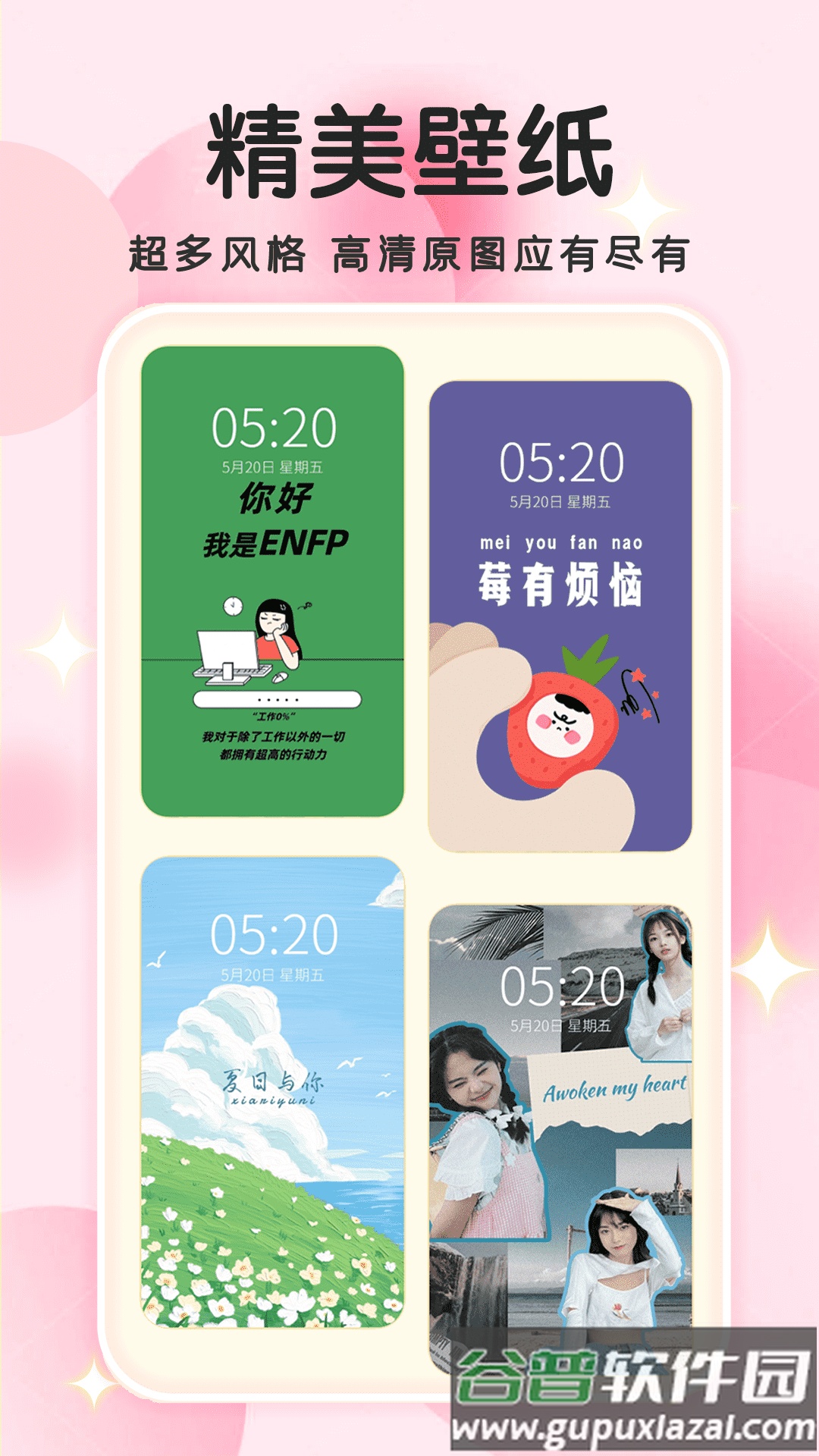 免费主题小组件美化截图2