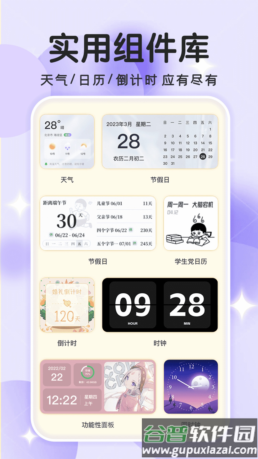 免费主题小组件美化截图3