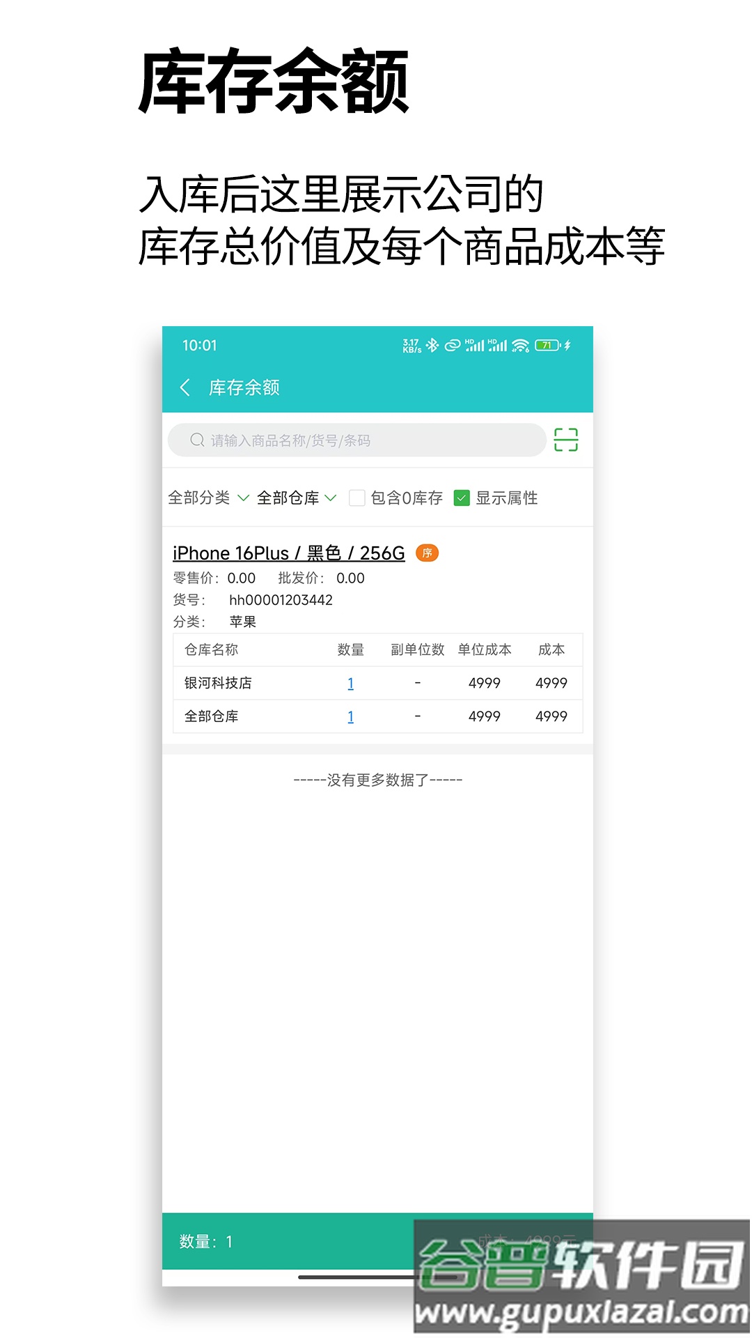 管企来APP截图1