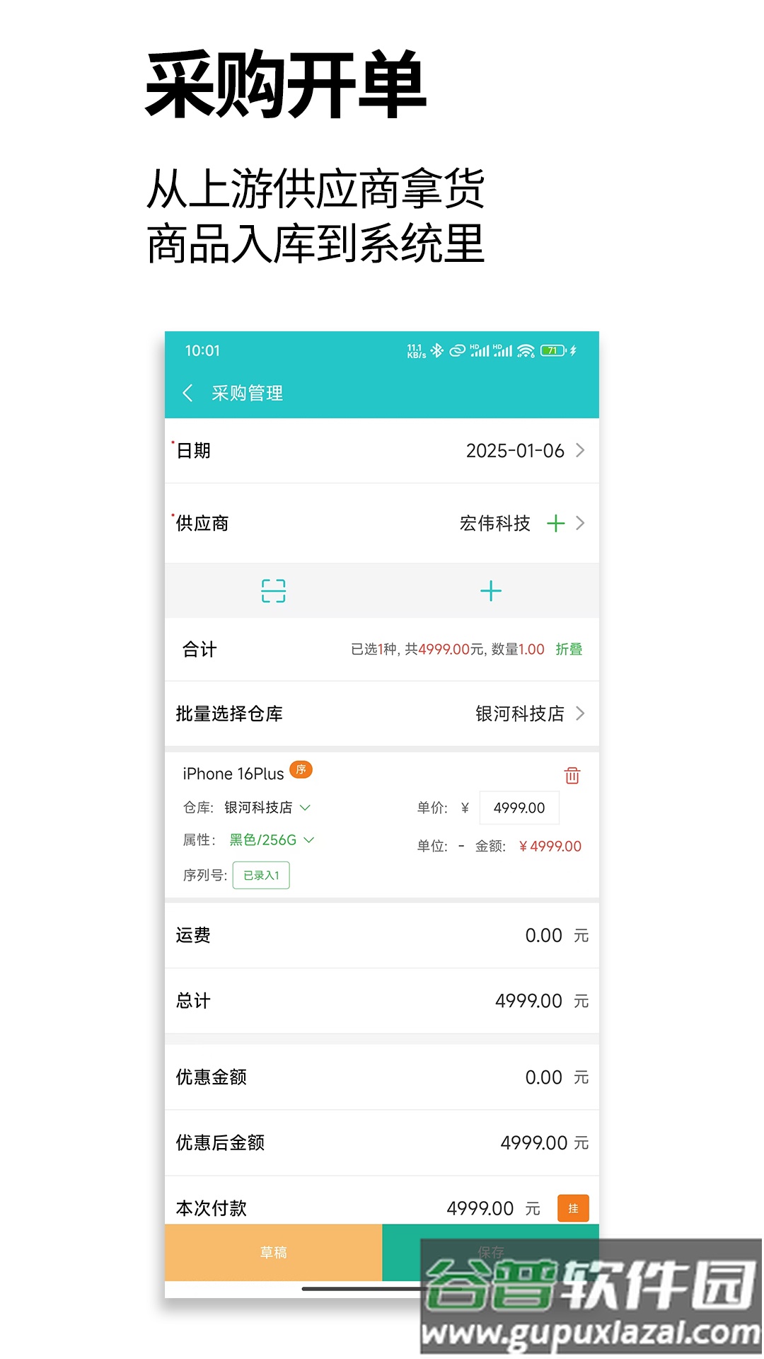 管企来APP截图2