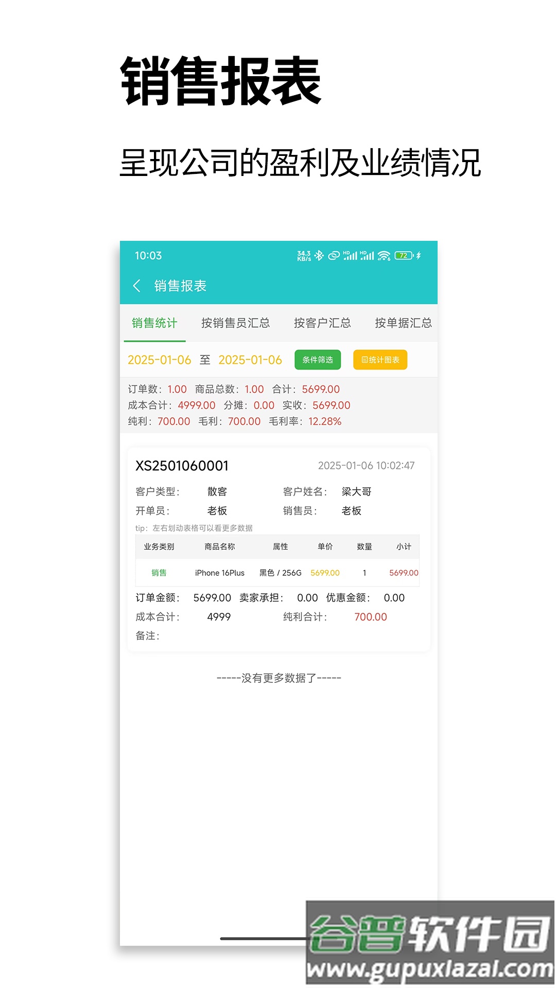 管企来APP截图3