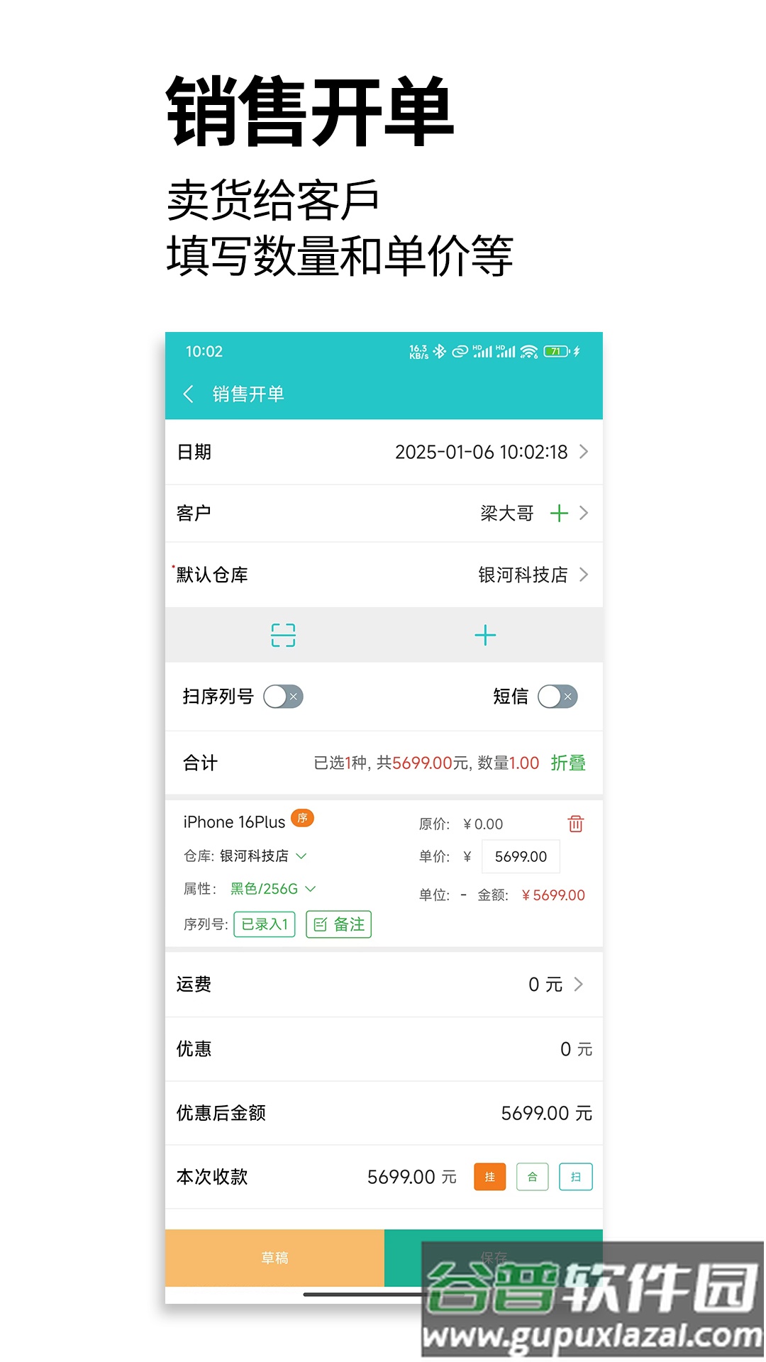 管企来APP截图4