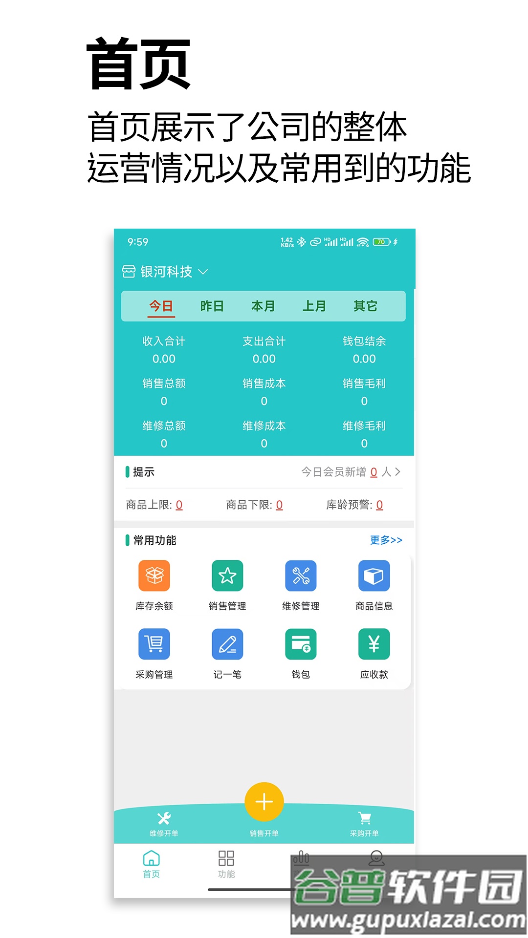 管企来APP截图5