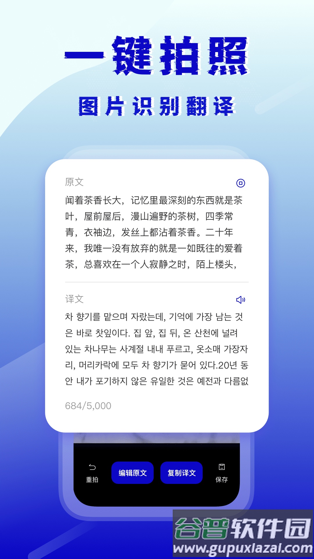 韩语翻译器软件截图1