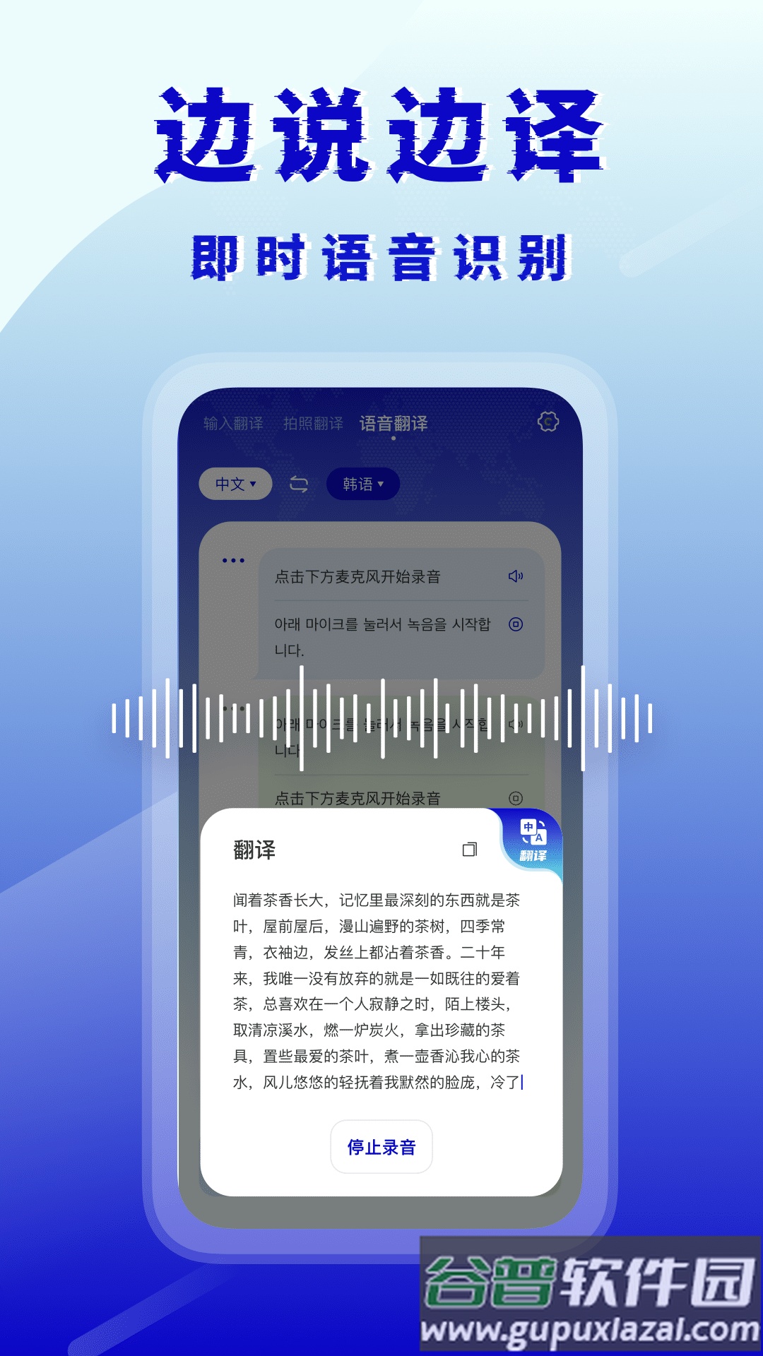 韩语翻译器软件截图2
