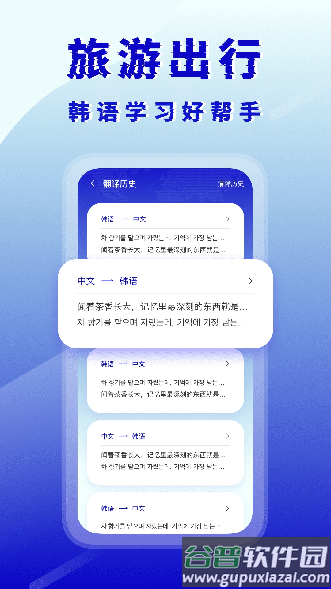 韩语翻译器软件截图3