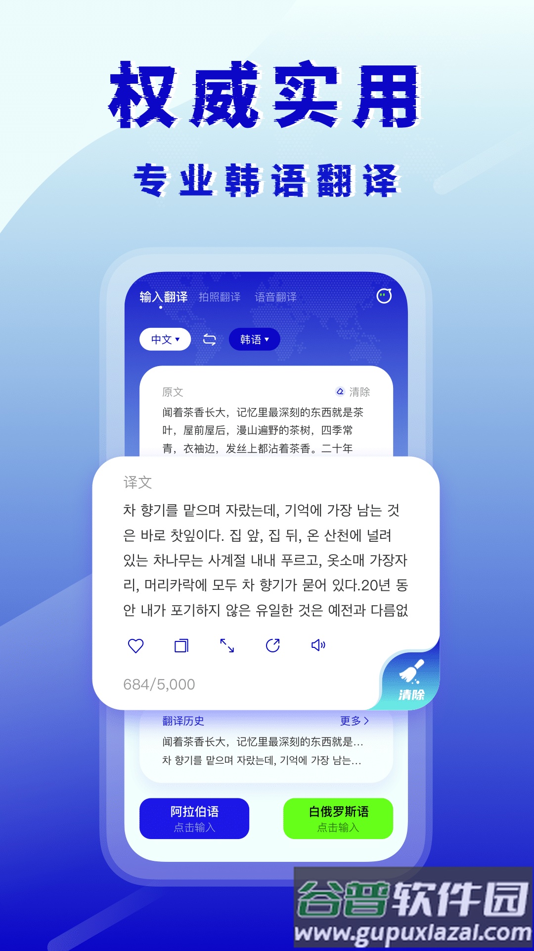 韩语翻译器软件截图4
