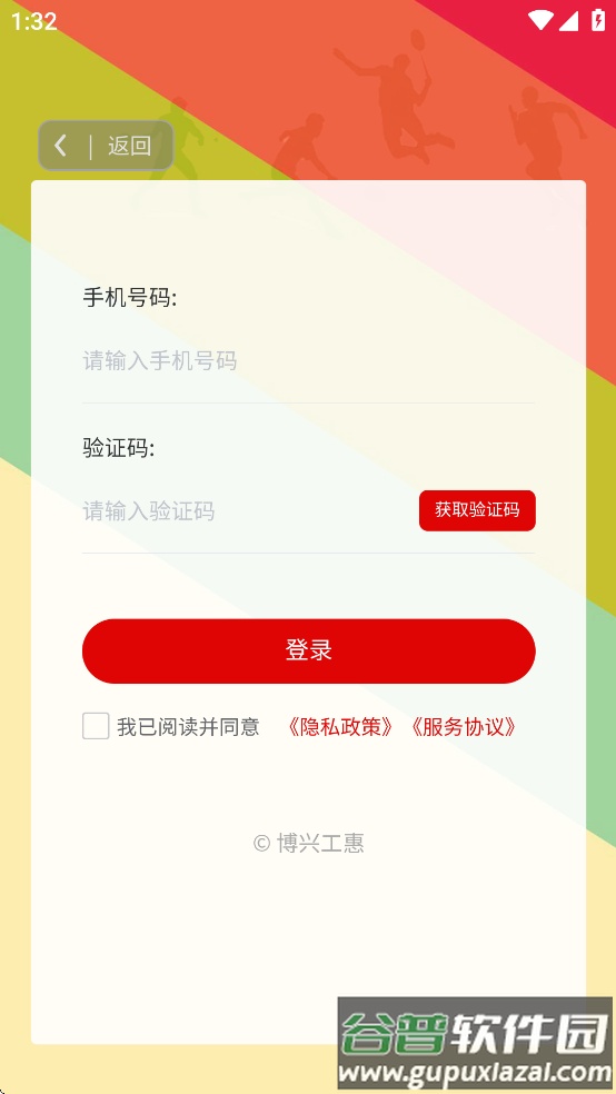 博兴工惠App截图1