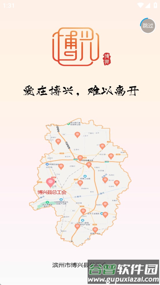 博兴工惠App截图2