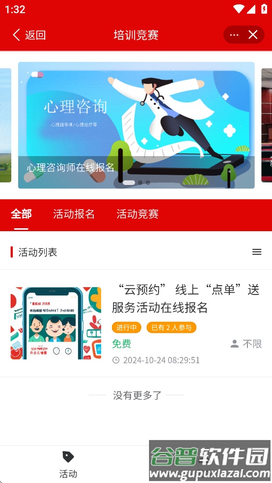 博兴工惠App截图3