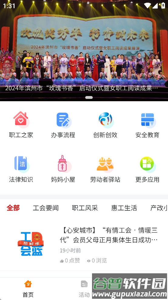 博兴工惠App截图4