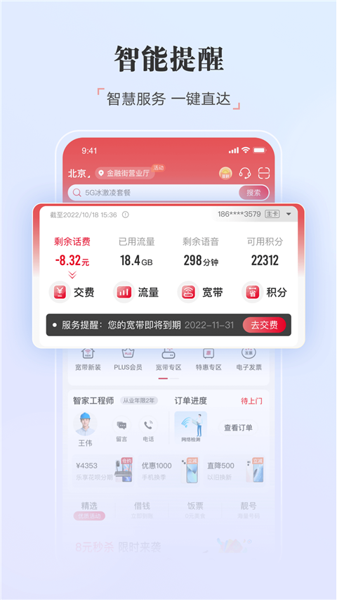 中国联通app最新版截图1