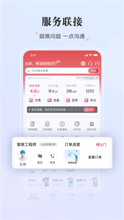 中国联通app最新版截图2