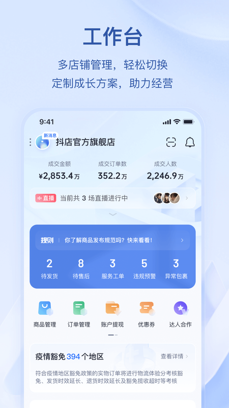 抖店app官方版截图2
