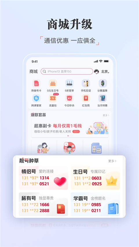 中国联通app最新版截图4