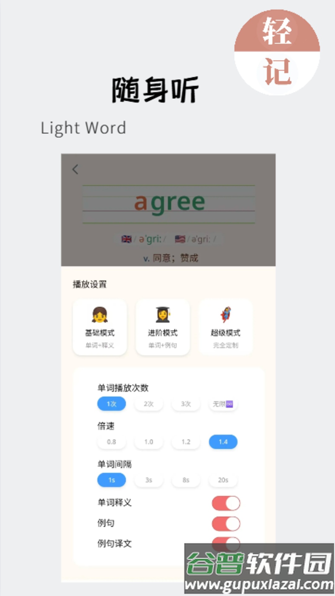轻记单词app截图1