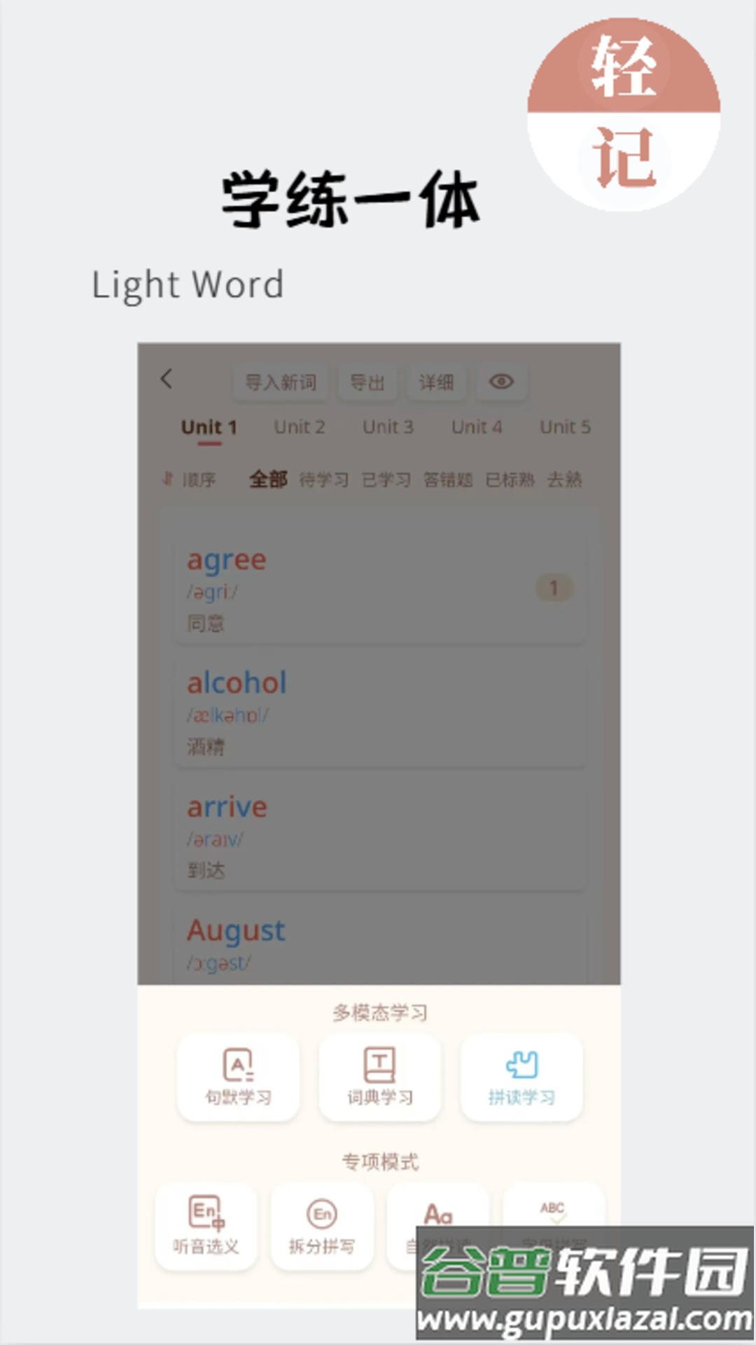 轻记单词app截图3