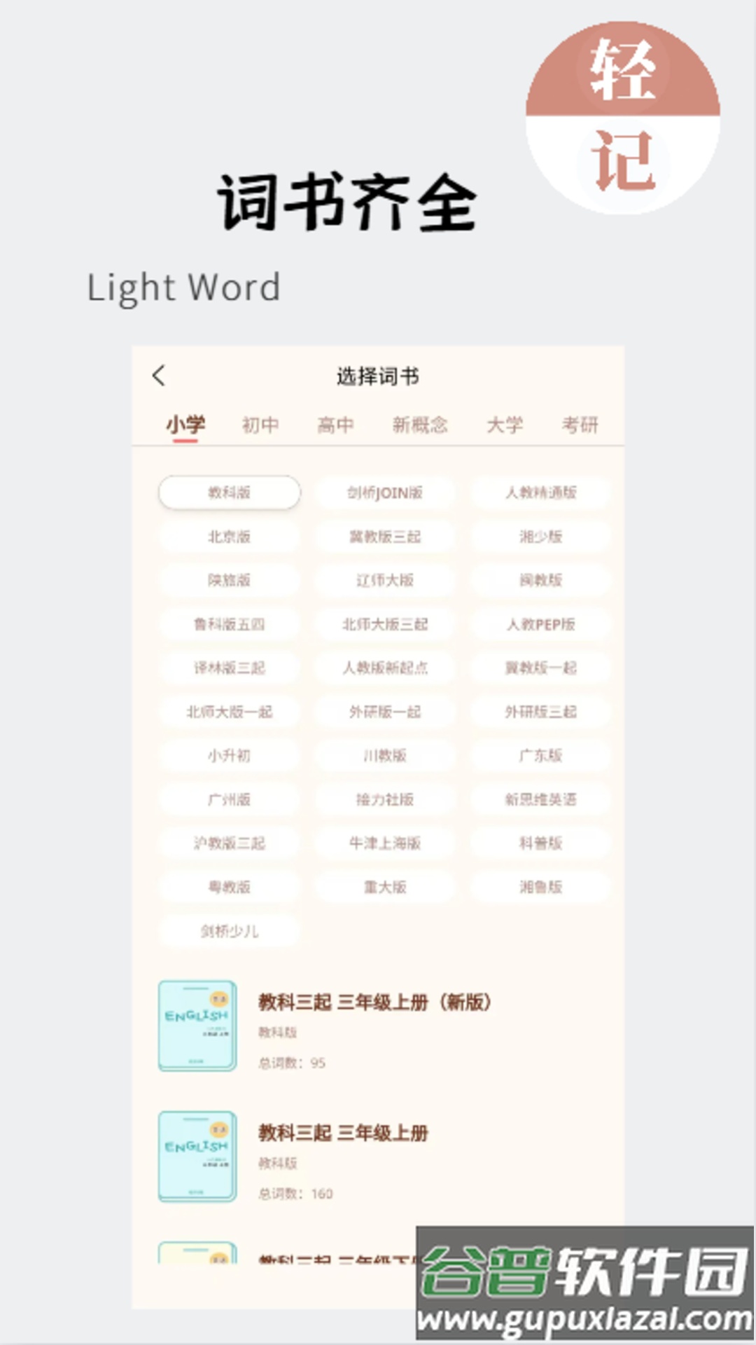 轻记单词app截图4