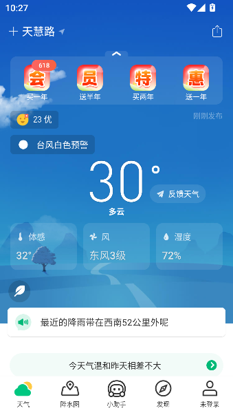 彩云天气app最新版本截图2