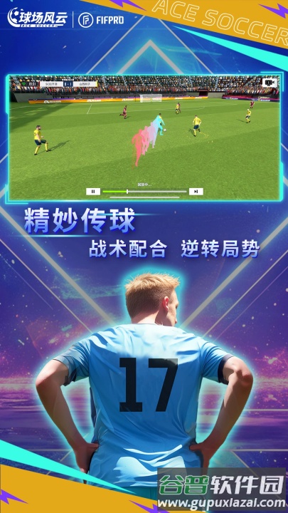 球场风云应用宝版本截图1