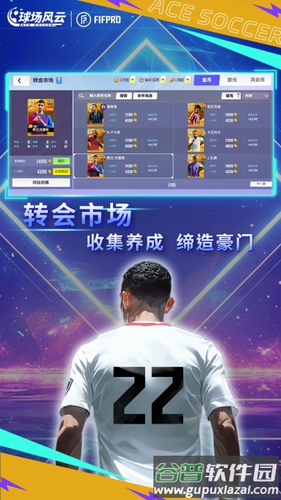 球场风云应用宝版本截图2