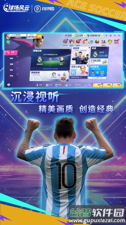 球场风云应用宝版本截图3