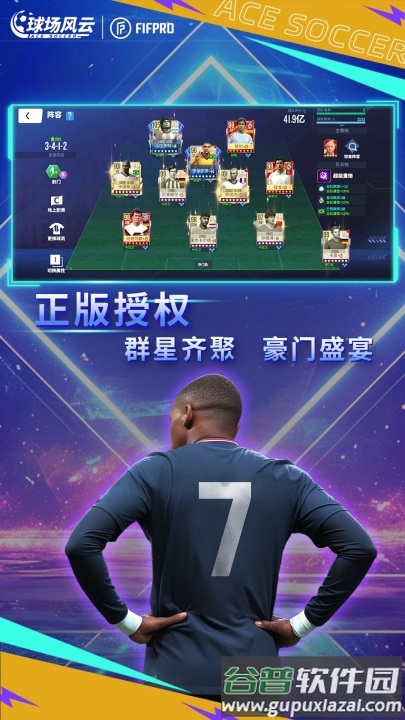 球场风云应用宝版本截图4