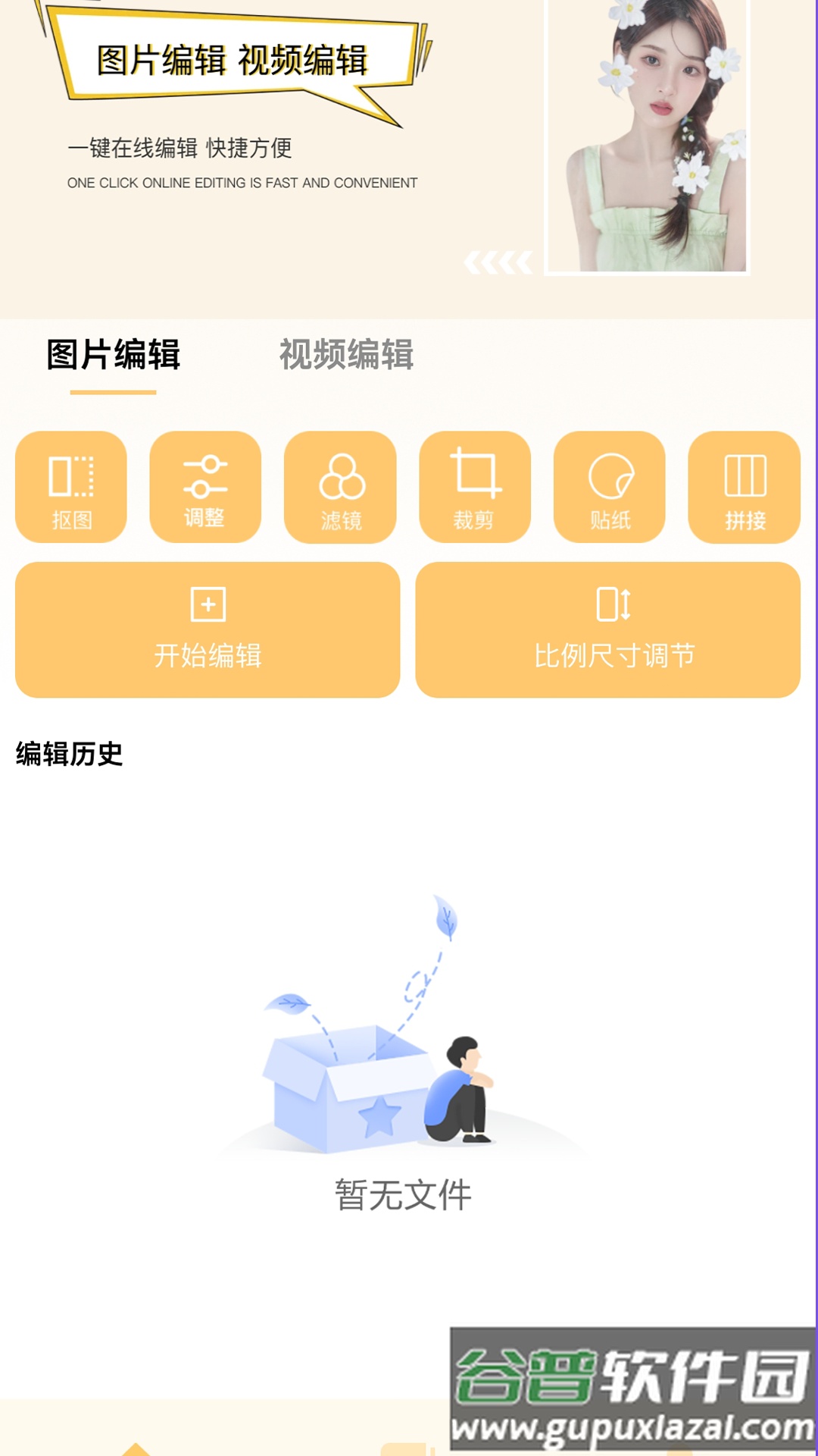 比例修改助手app截图1
